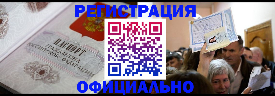 прописка для военкомата в Евпатории