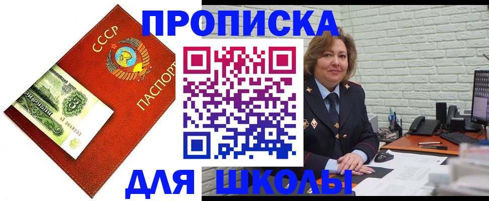 купить прописку в Евпатории