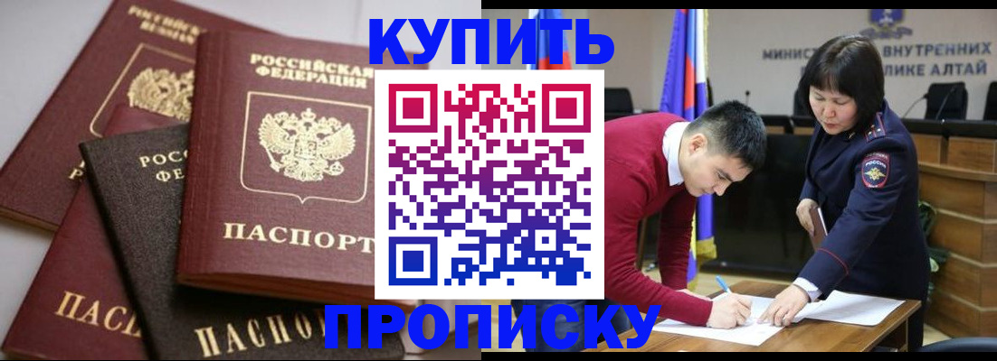 прописка законно в Евпатории