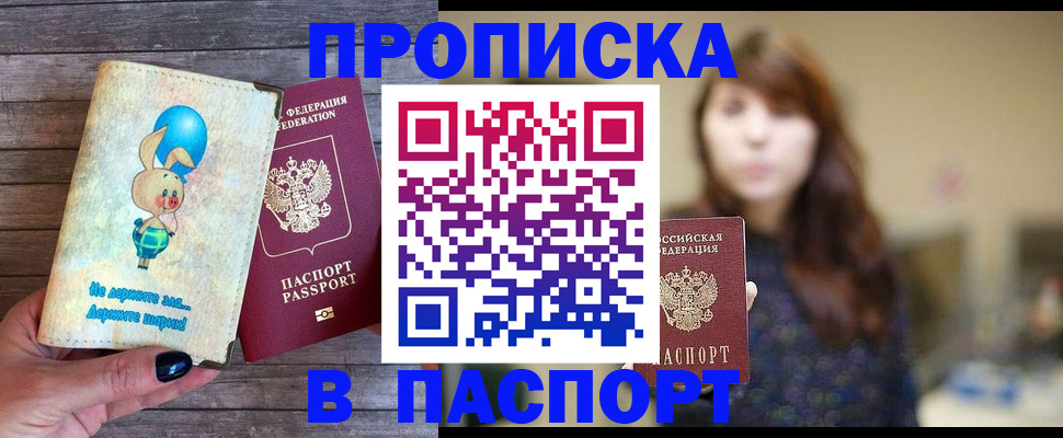 прописка для кредита в Евпатории