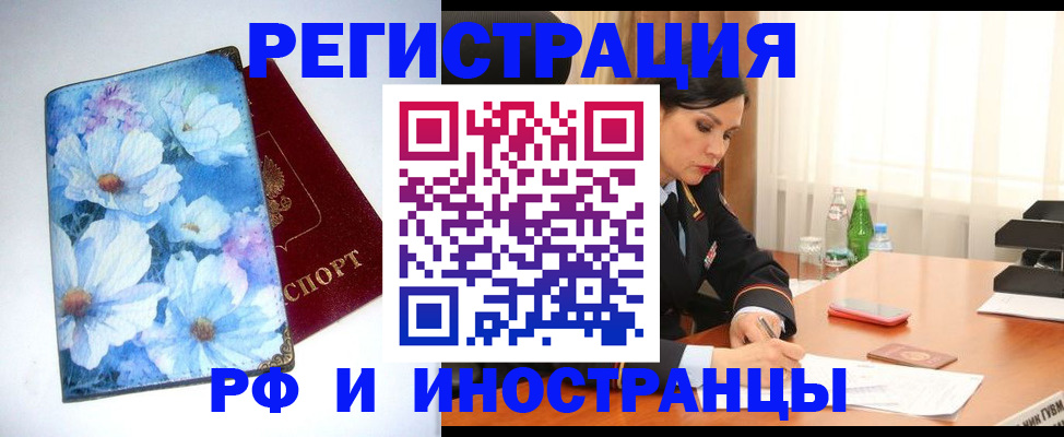 миграционный учет в Евпатории