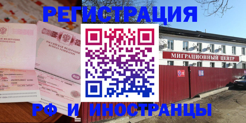 временная регистрация 2025 в Евпатории