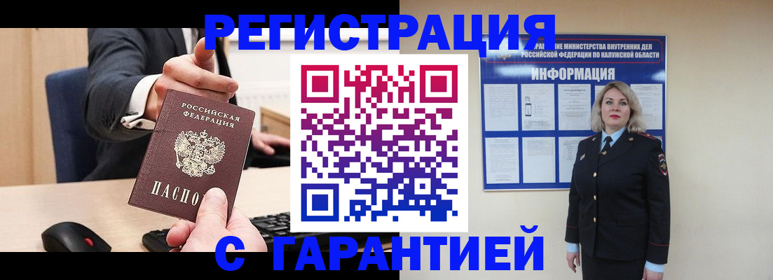 временная регистрация в Евпатории