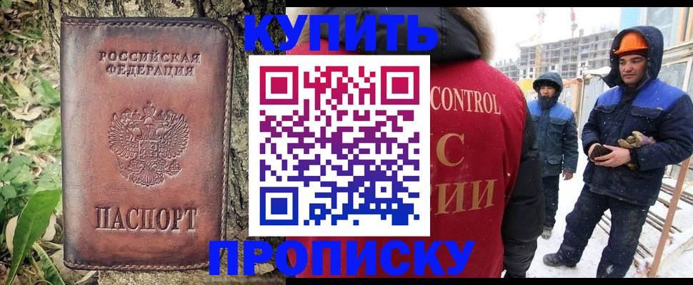 временная регистрация для школы в Евпатории