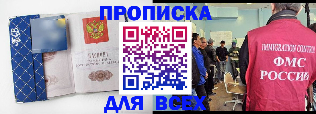 прописка в Евпатории