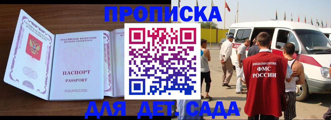 временная регистрация для школы в Евпатории