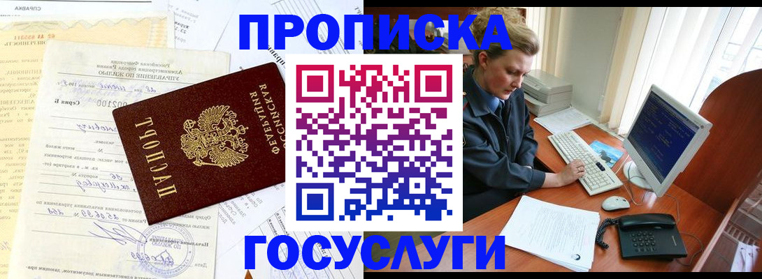 прописка поиск в Евпатории