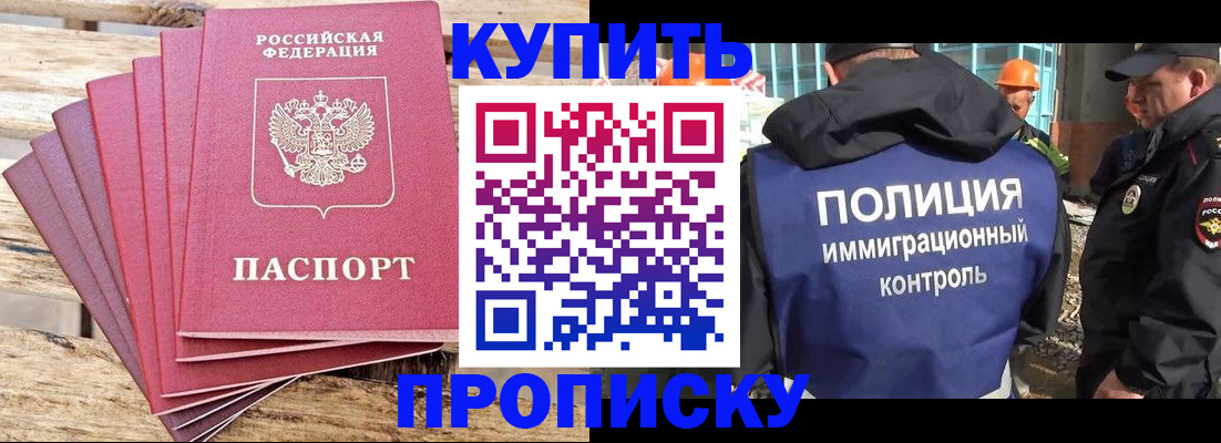 прописка паспорт в Евпатории