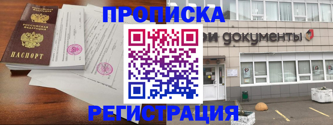 прописка для кредита в Евпатории